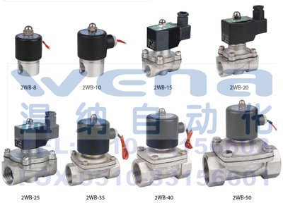 2WB-200-20,2WB-250-25,2WB-350-35,2WB-400-40二位二通不锈钢电磁阀,生产厂家